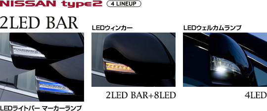 ジュエルLEDドアミラーウィンカー | Valenti Japan | ヴァレンティジャパン