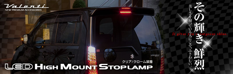 ワゴンR MH23用LEDハイマウントストップランプ | Valenti Japan 